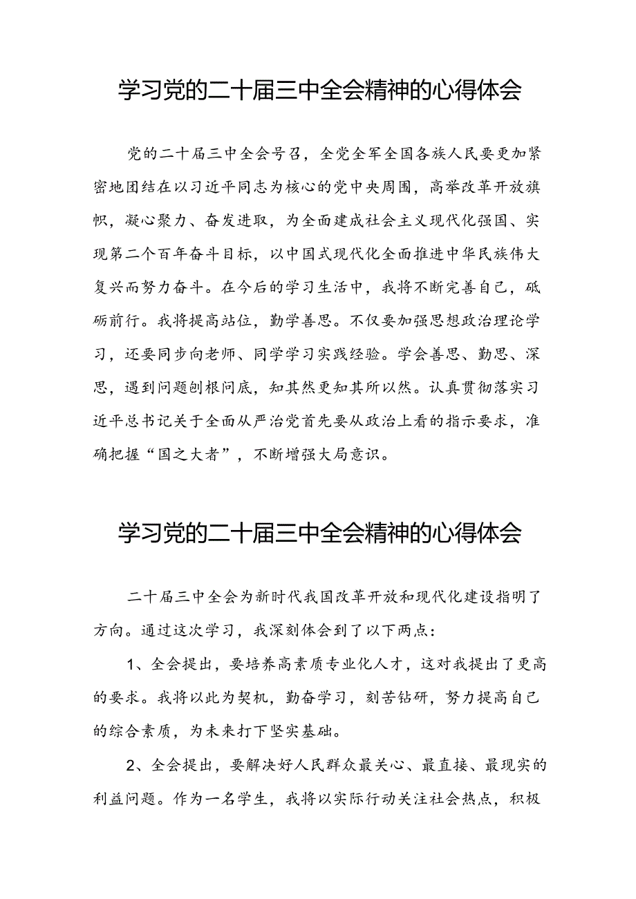 党员关于学习二十三中全会精神心得感悟精品三十六篇.docx_第3页