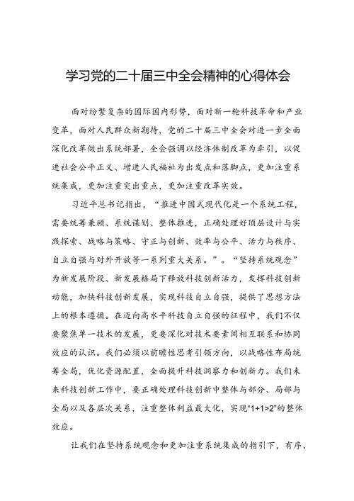 党员关于学习二十三中全会精神心得感悟精品三十六篇.docx