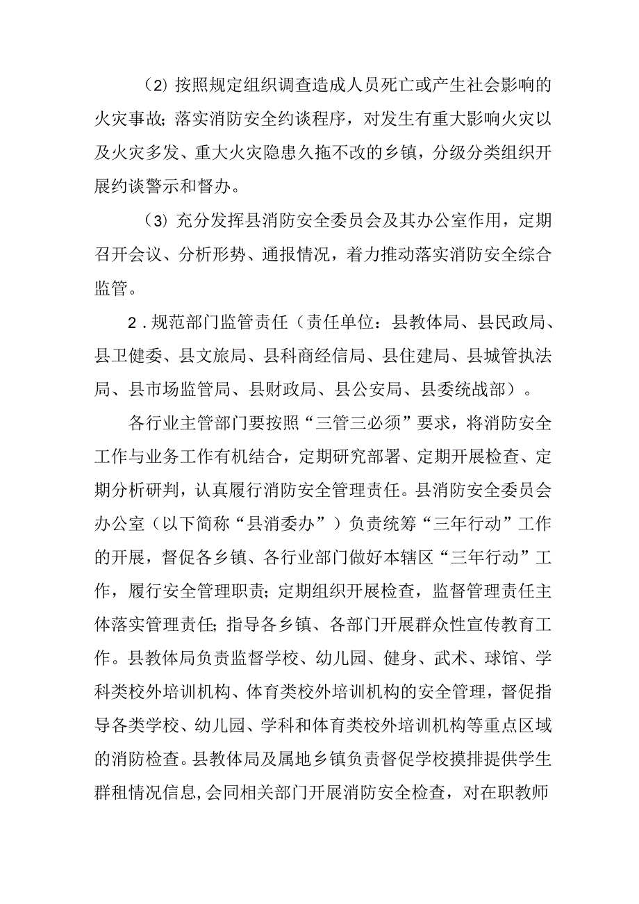 关于新时代消防安全治本攻坚三年行动方案.docx_第2页