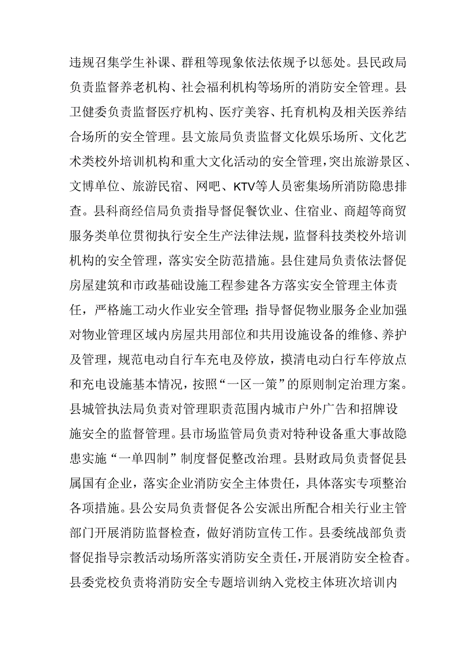 关于新时代消防安全治本攻坚三年行动方案.docx_第3页