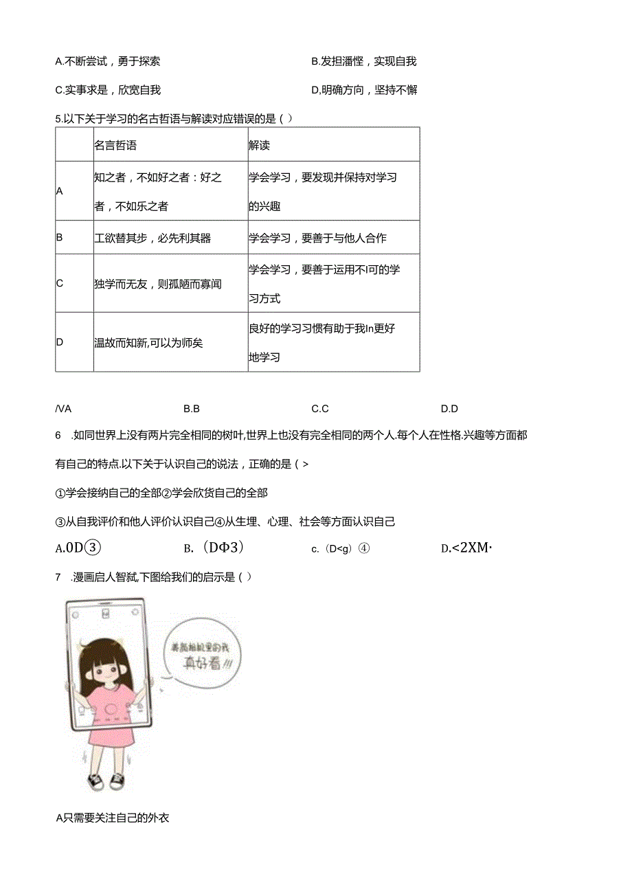 精品解析：北京市大兴区20222023七年级上学期期末道德与法治试题（原卷版）.docx_第2页