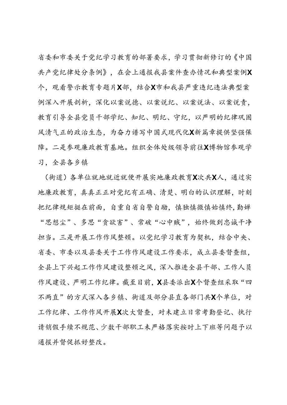 县党纪学习教育工作总结报告.docx_第3页