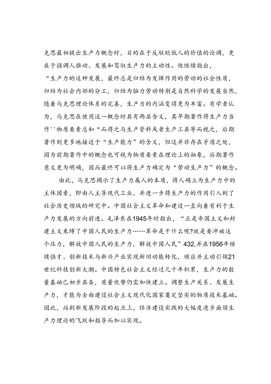 党课讲稿：深刻把握新质生产力的内涵及要求.docx_第2页