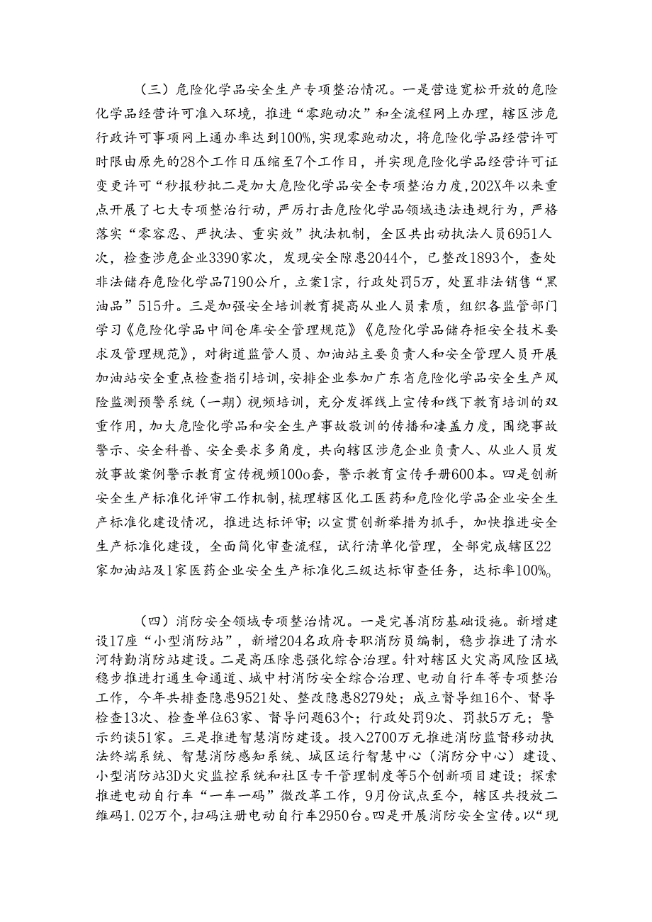 安全生产专项整治三年行动工作总结集合11篇.docx_第3页