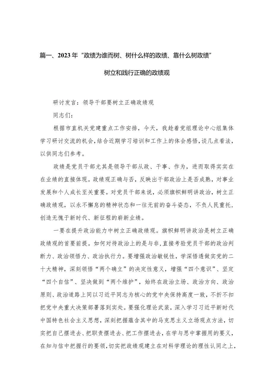 2023年“政绩为谁而树、树什么样的政绩、靠什么树政绩”树立和践行正确的政绩观11篇供参考.docx_第3页