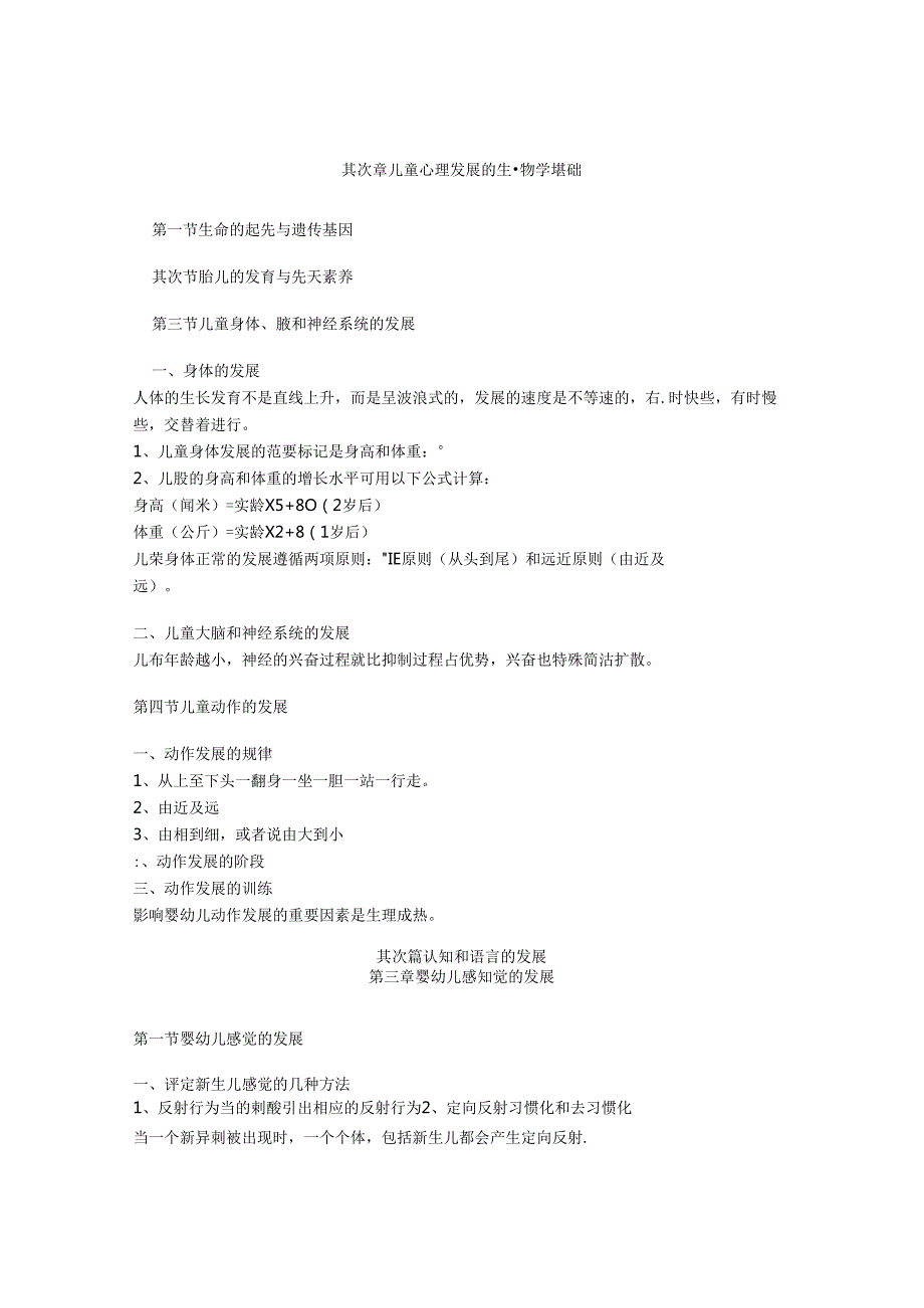 儿童发展心理学笔记刘金花版.docx_第3页