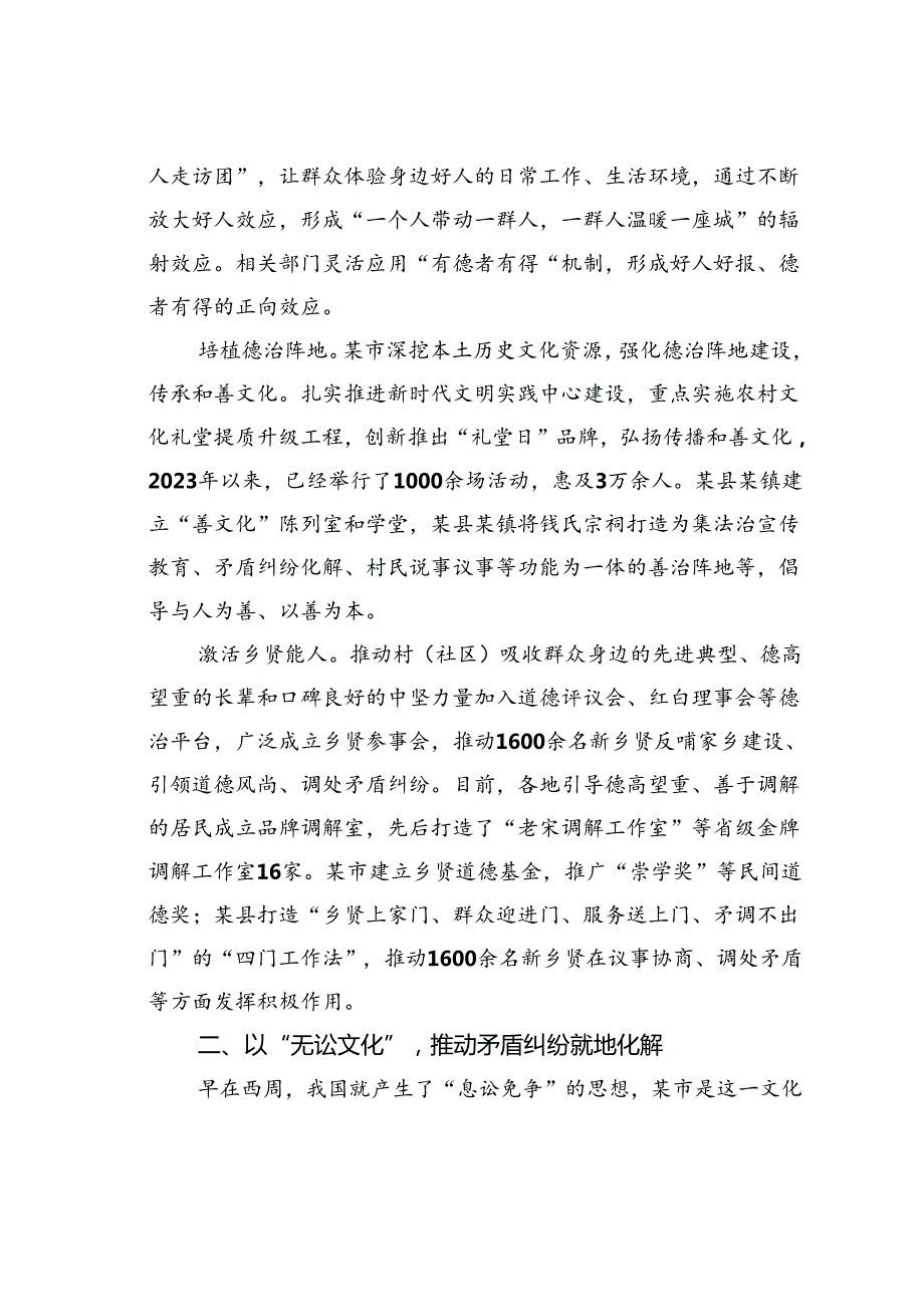 研讨发言：充分汲取中华传统文化丰沛养分不断提升基层治理质效.docx_第2页