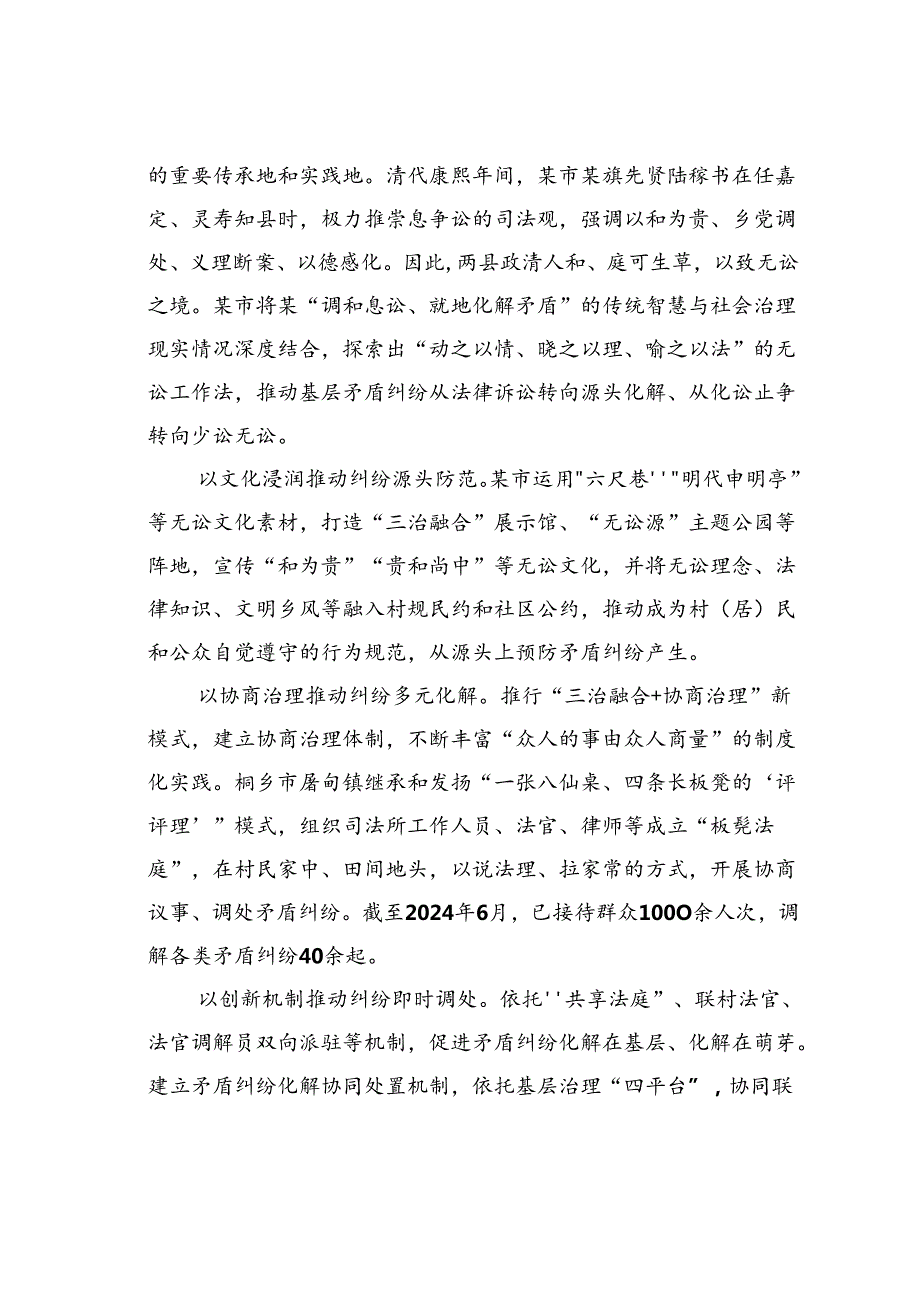 研讨发言：充分汲取中华传统文化丰沛养分不断提升基层治理质效.docx_第3页