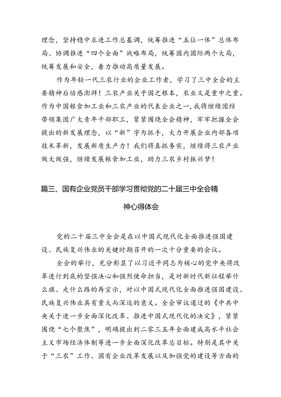 国企干部学习贯彻党的二十三中全会精神心得体会（共12篇）.docx_第3页