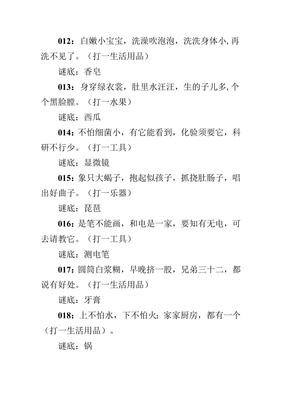儿童益智谜语大全及答案.docx_第2页