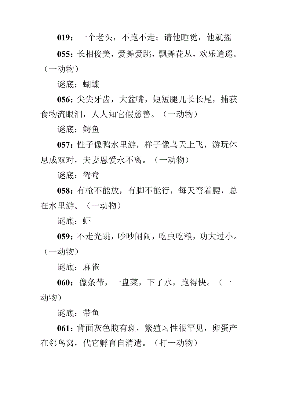 儿童益智谜语大全及答案.docx_第3页