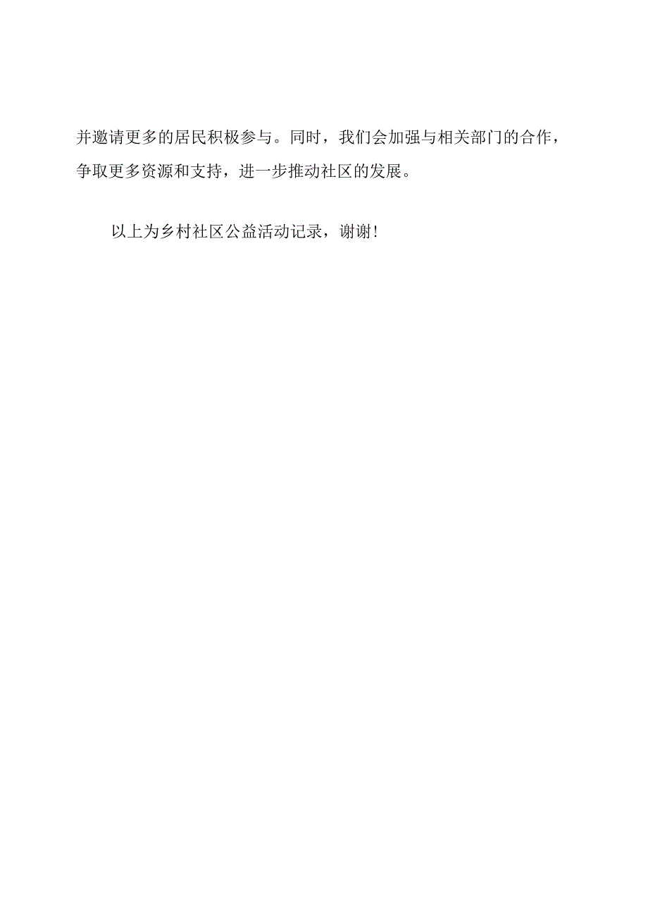 乡村社区公益活动记录.docx_第3页