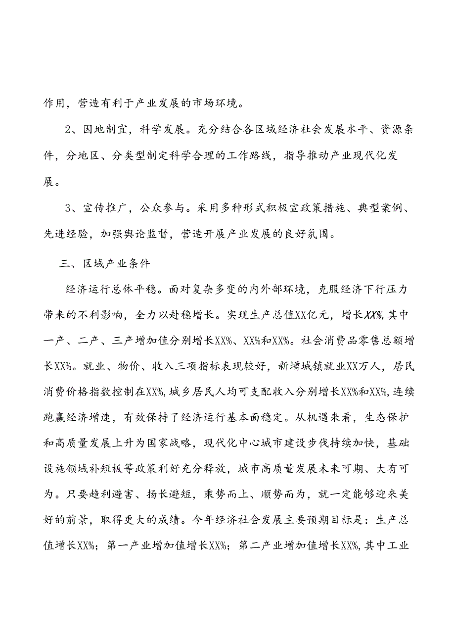 大麻二酚饮料行业高质量发展提升方案.docx_第3页