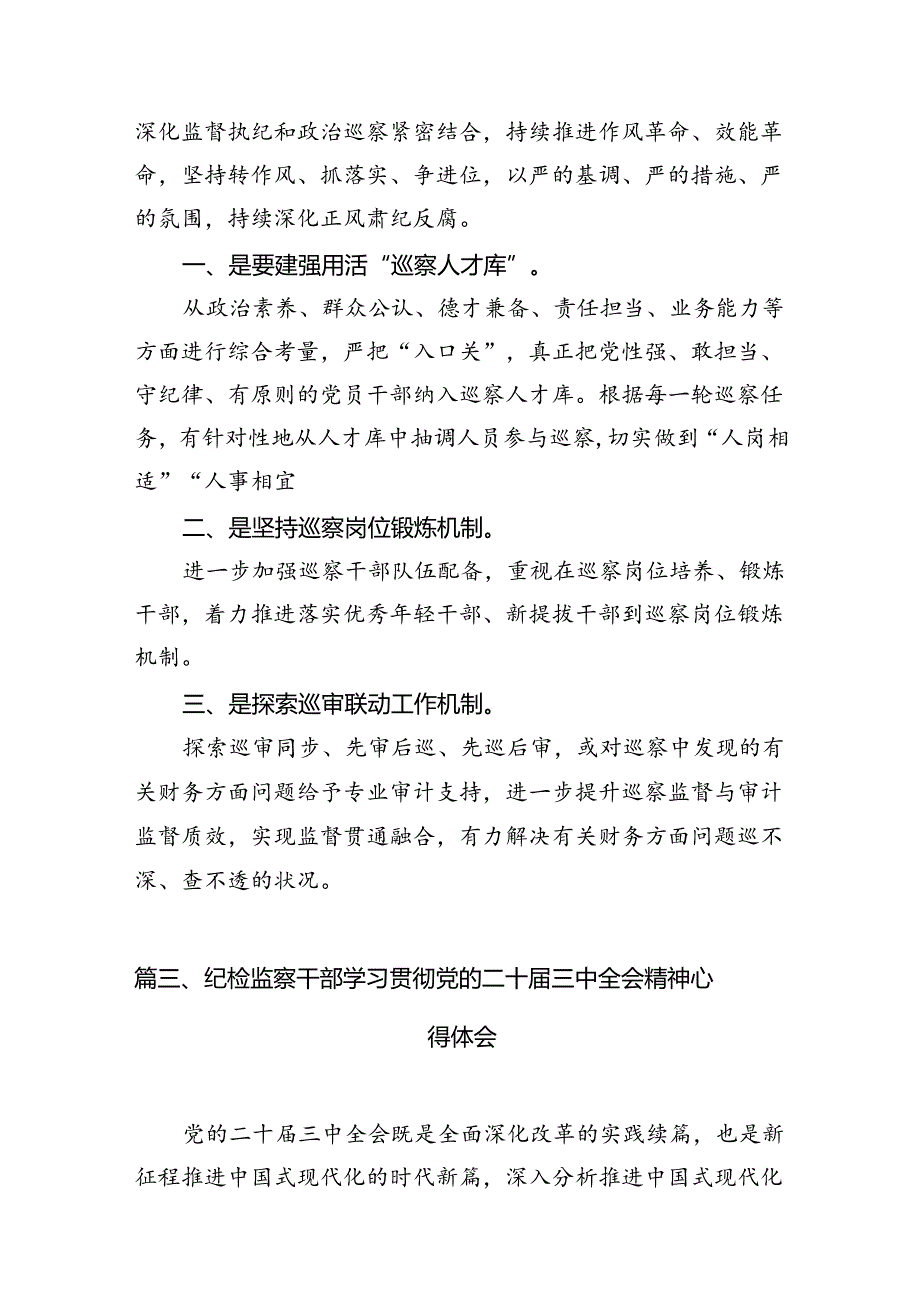 基层纪检监察干部学习贯彻党的二十三中全会精神心得体会12篇（最新版）.docx_第3页