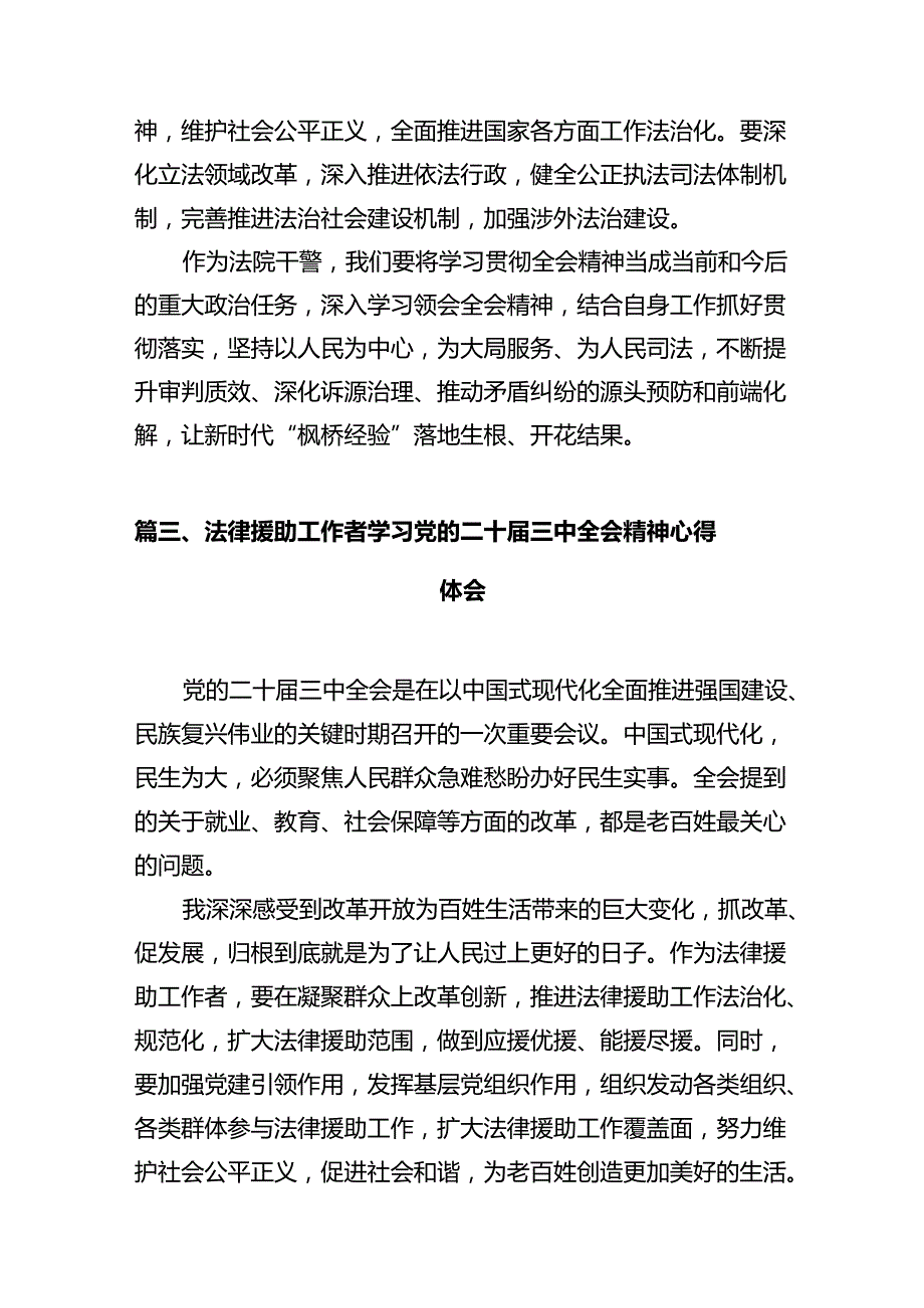 司法行政系统干部学习贯彻党的二十三中全会精神心得体会12篇（最新版）.docx_第3页