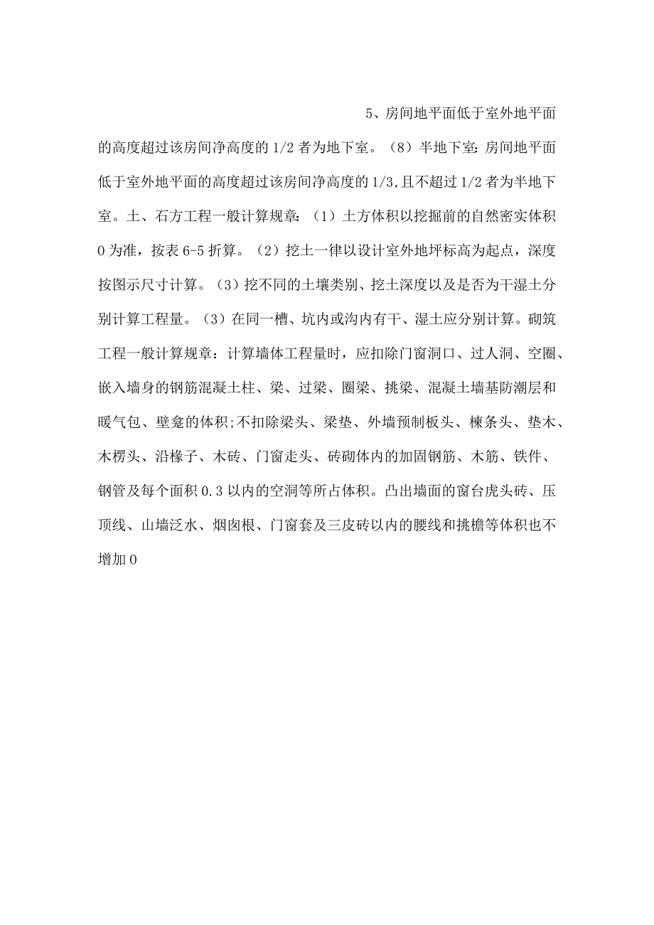 自考《工程造价确定与控制》重难点知识.docx_第3页