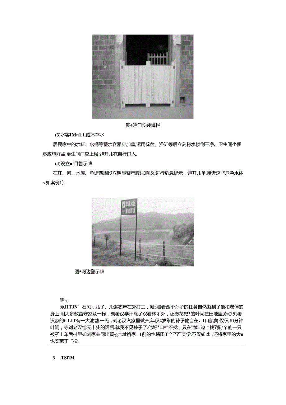 儿童溺水干预措施.docx_第2页