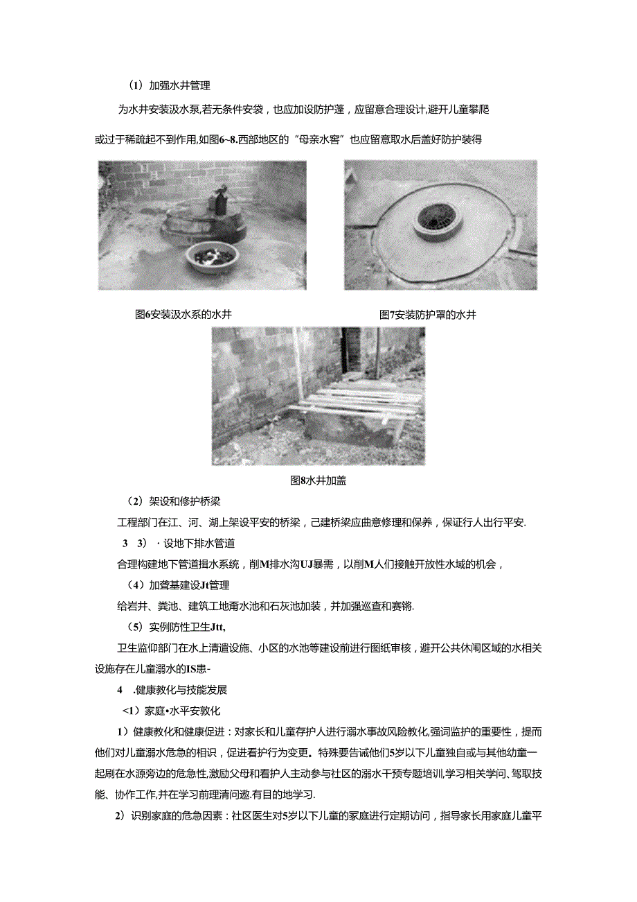 儿童溺水干预措施.docx_第3页