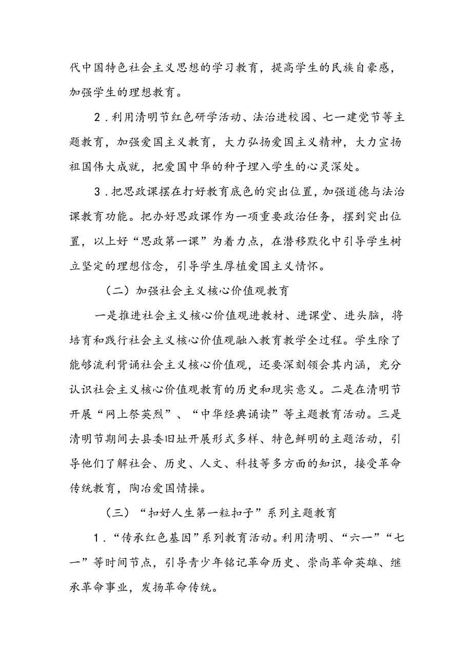小学20232024第二学期德育工作总结.docx_第2页