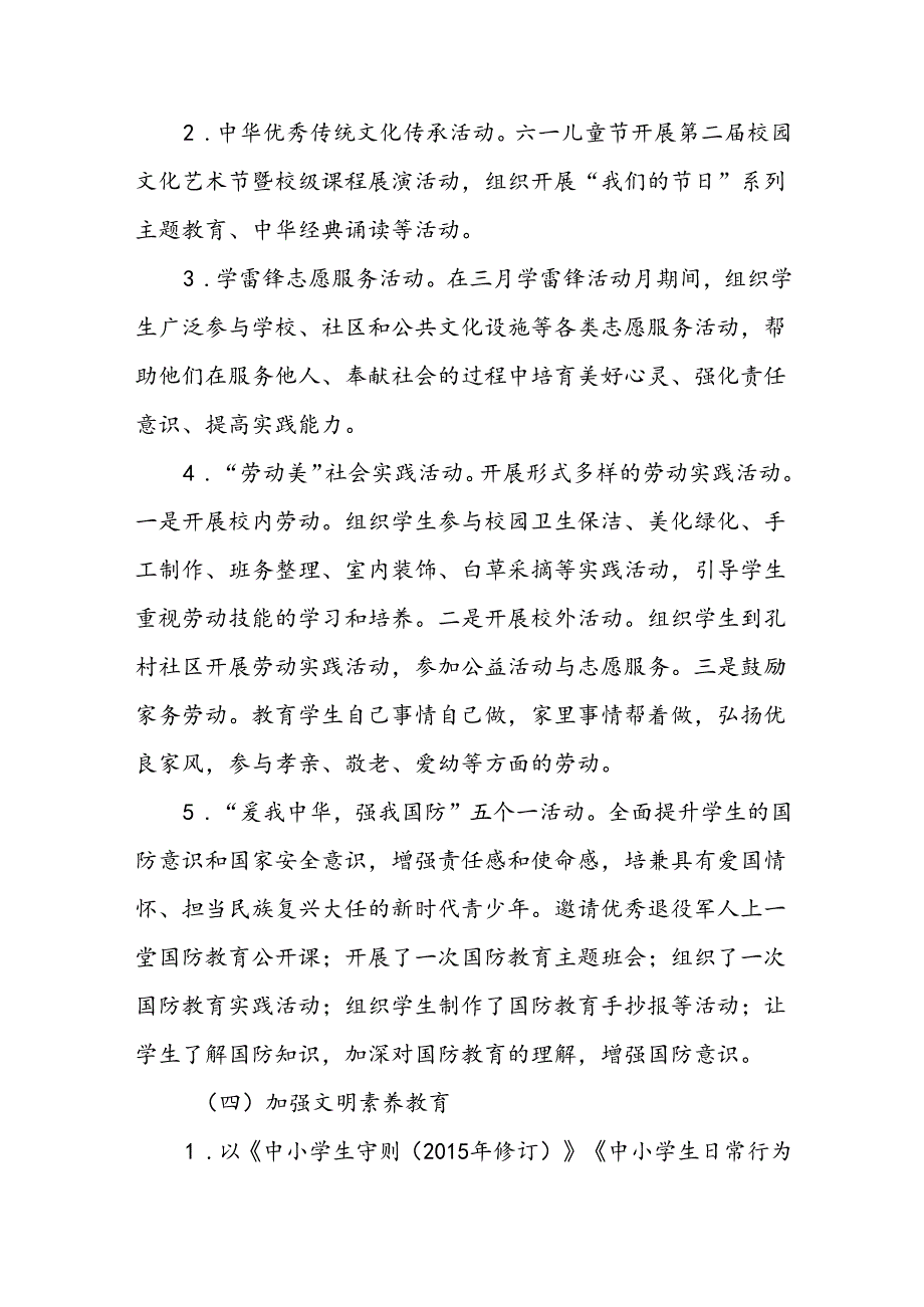 小学20232024第二学期德育工作总结.docx_第3页