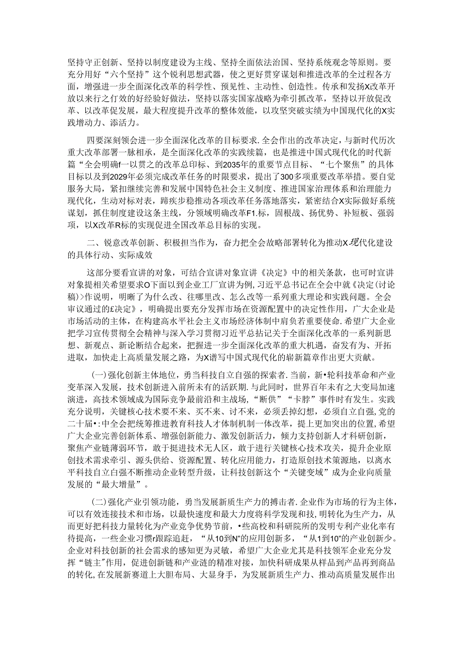 宣讲团成员宣讲党的二十三中全会精神时的讲话.docx_第2页