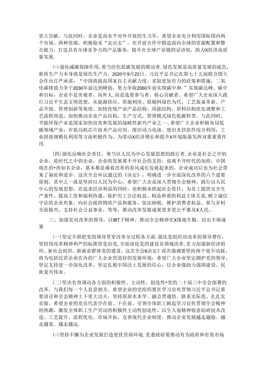 宣讲团成员宣讲党的二十三中全会精神时的讲话.docx_第3页