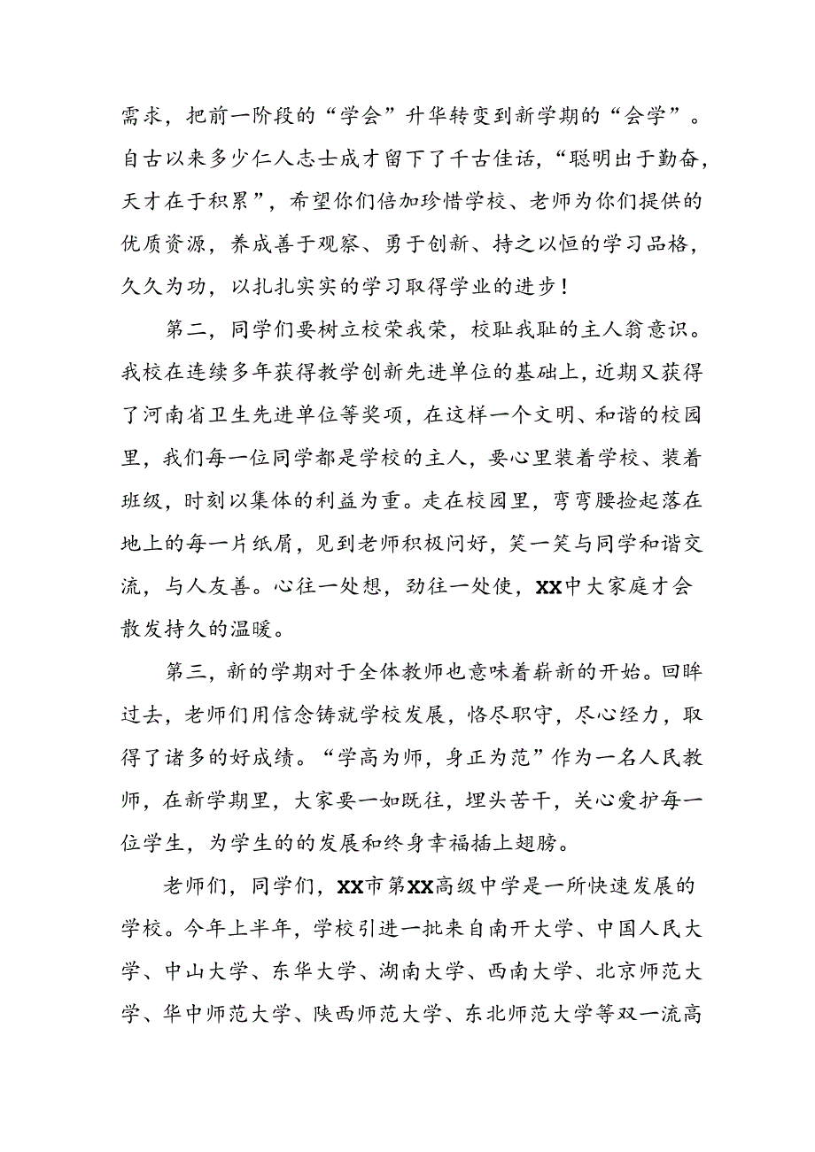校长2024年季开学思政第一课讲话稿(16篇).docx_第3页