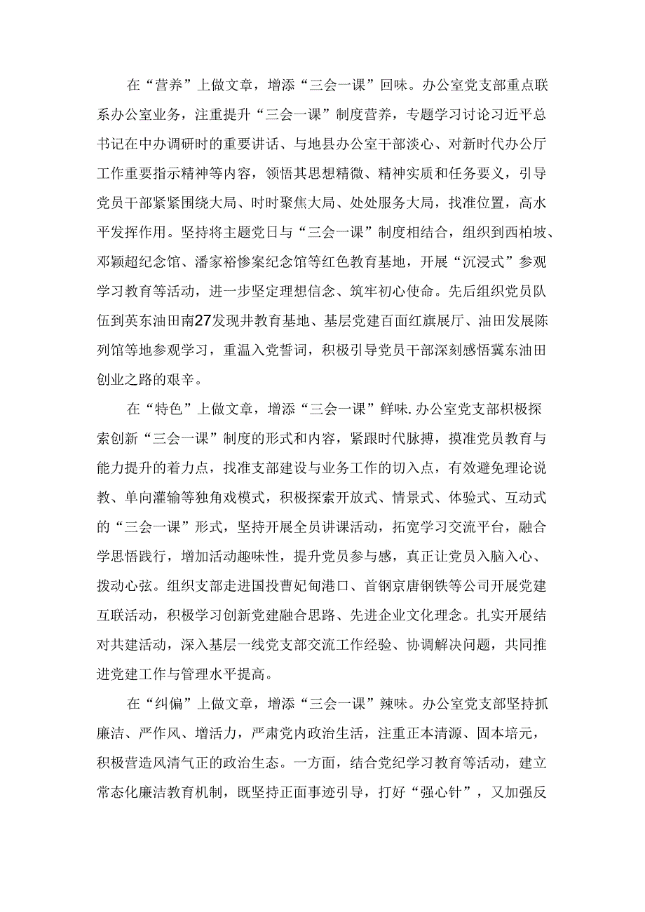 激活党支部“三会一课”教育管理属性（经验交流）.docx_第2页