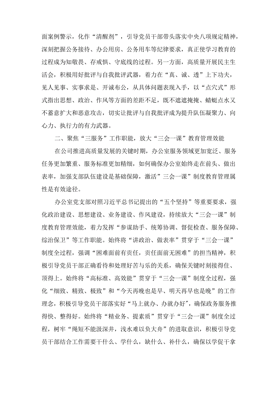 激活党支部“三会一课”教育管理属性（经验交流）.docx_第3页