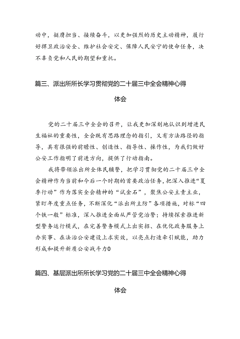 基层派出所所长学习贯彻党的二十三中全会精神心得体会(精选10篇完整版).docx_第3页