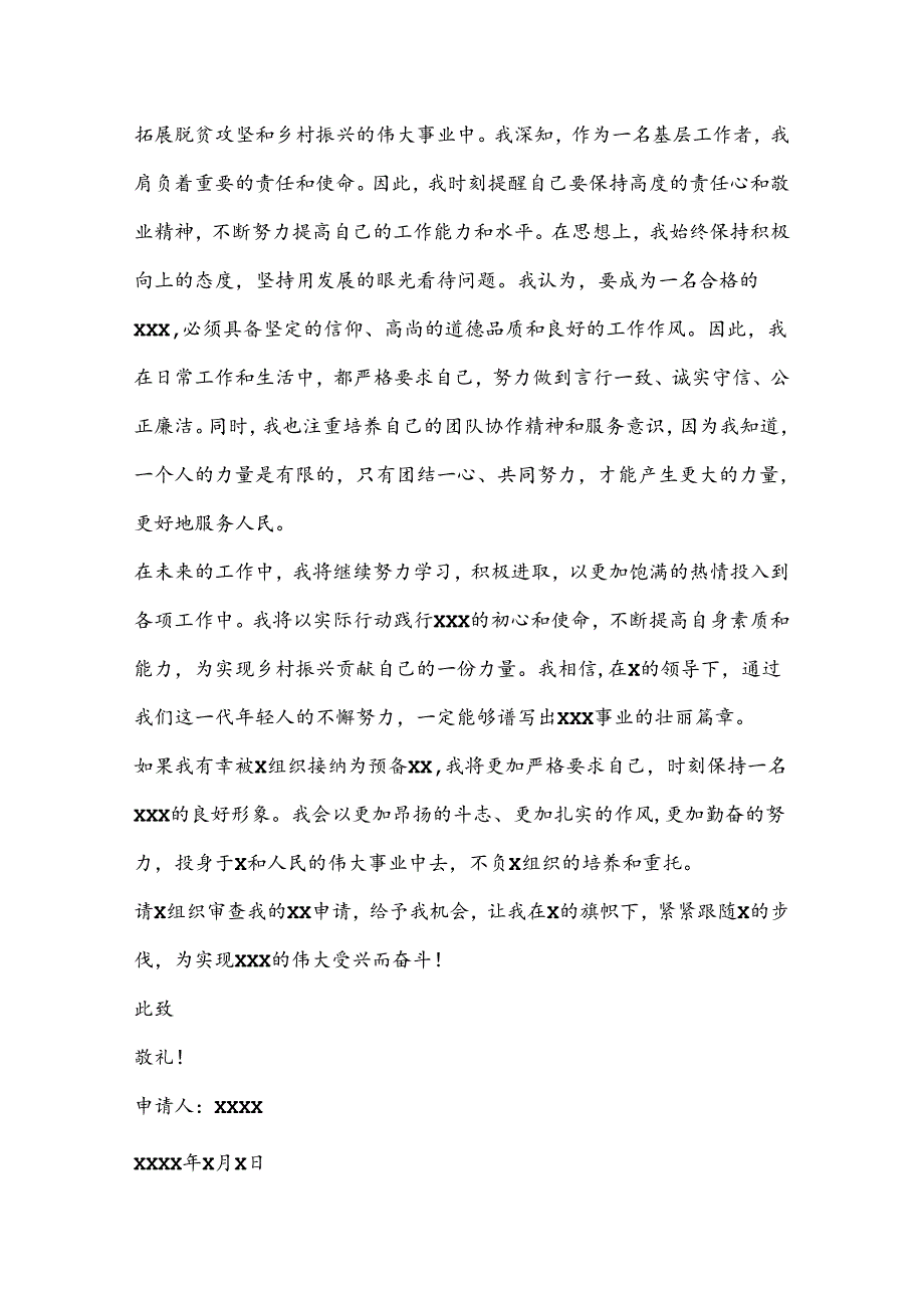 （3篇）预备党员转正申请书.docx_第2页