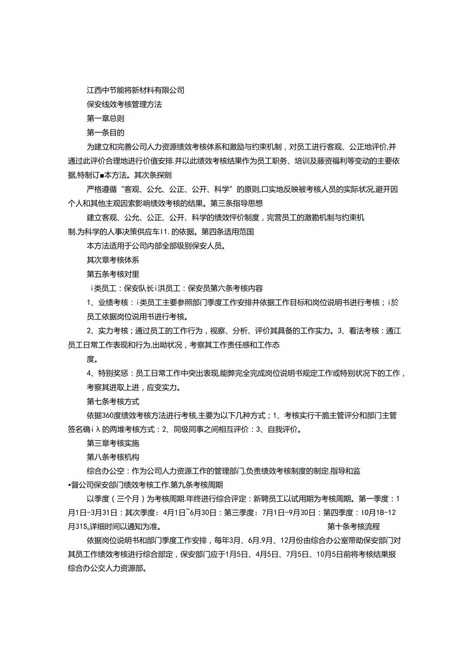 保安绩效考核方案范本.docx_第3页