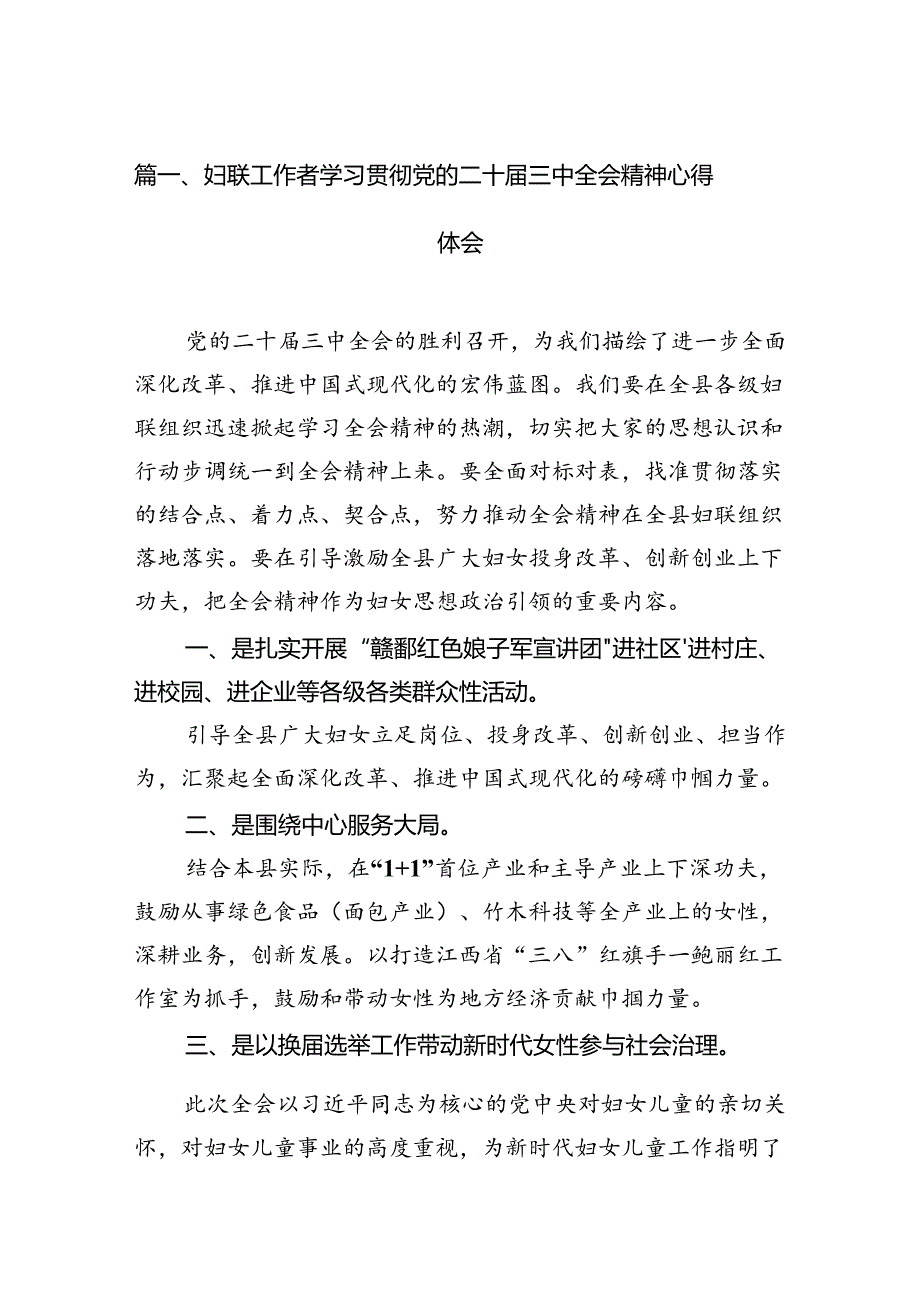 妇联工作者学习贯彻党的二十三中全会精神心得体会12篇（精选）.docx_第2页