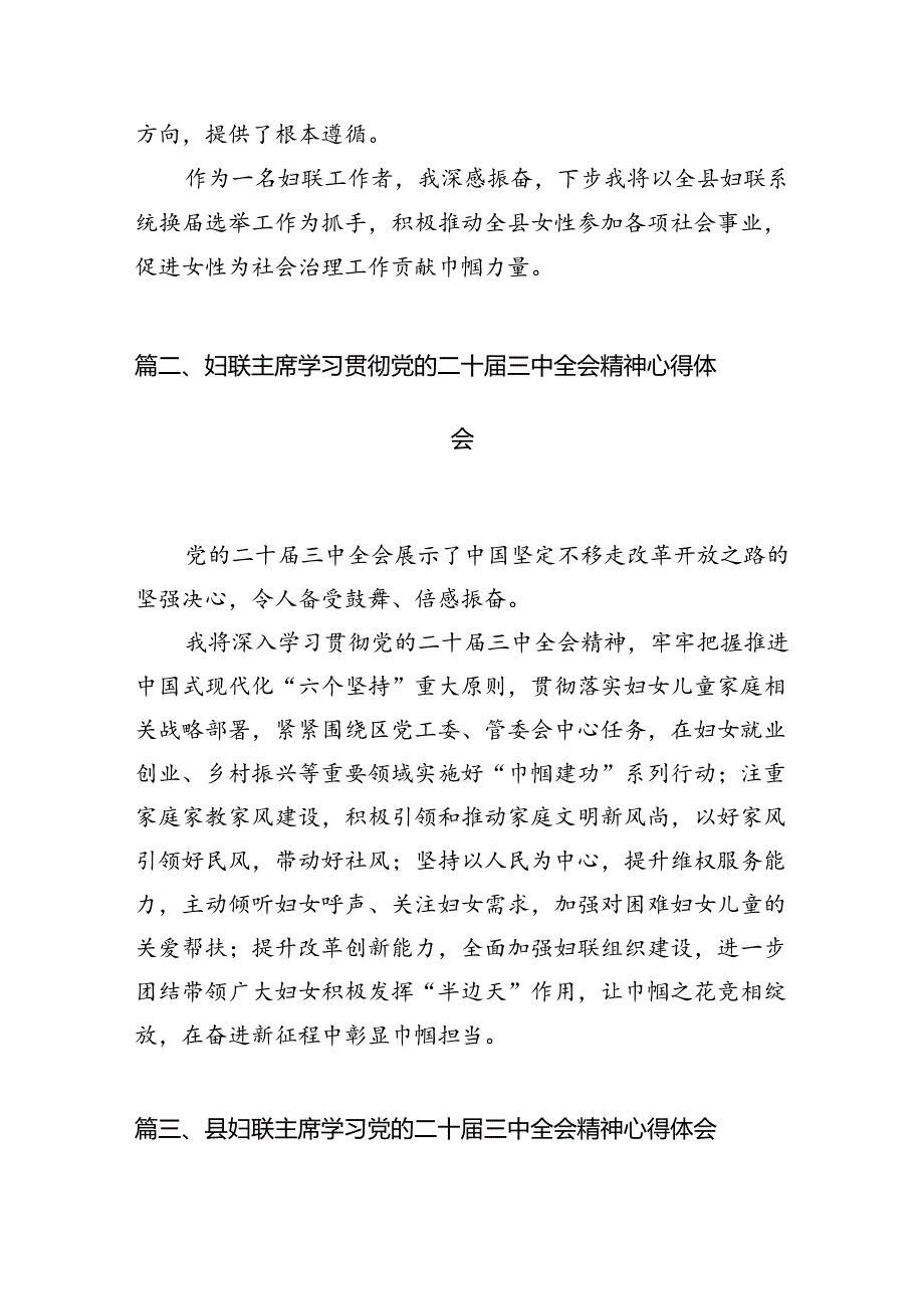 妇联工作者学习贯彻党的二十三中全会精神心得体会12篇（精选）.docx_第3页