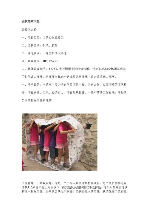 公司活动团队游戏大全.docx