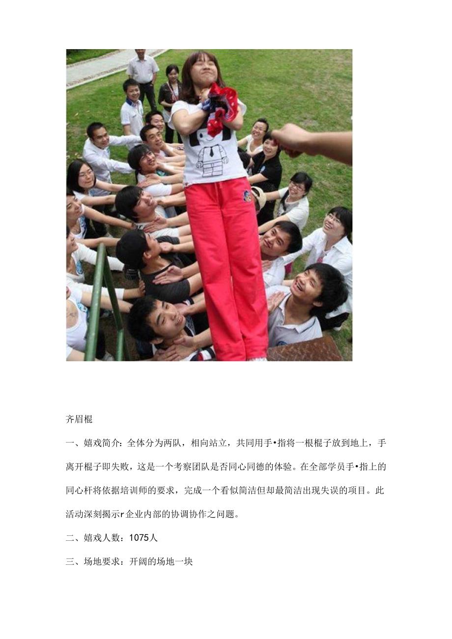 公司活动团队游戏大全.docx_第3页
