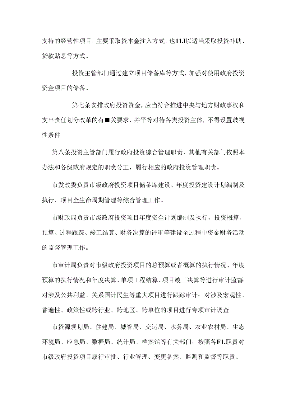 太仓市政府投资管理办法.docx_第2页