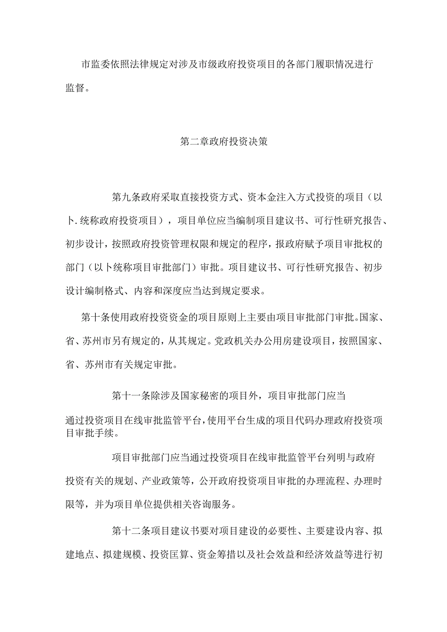 太仓市政府投资管理办法.docx_第3页