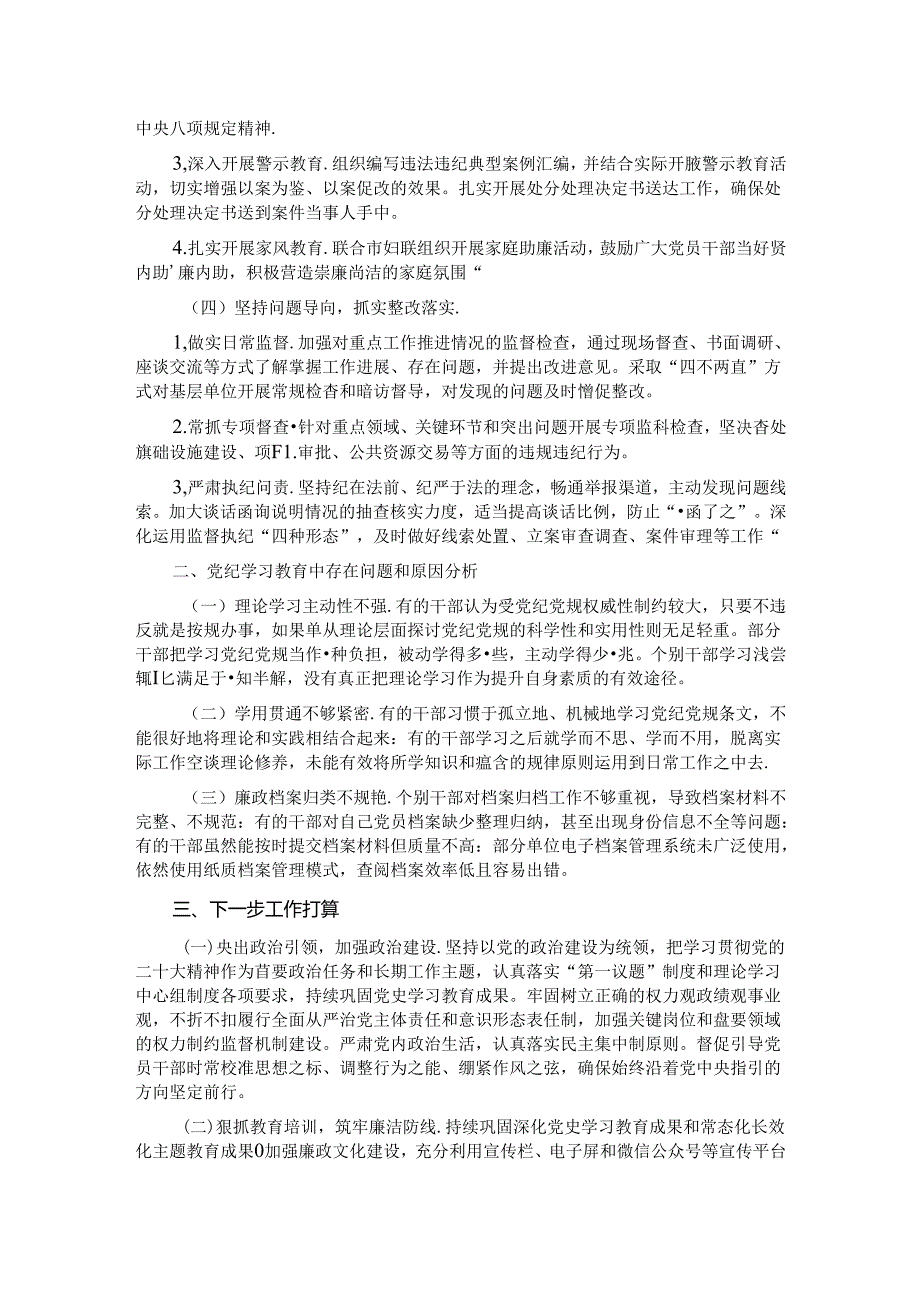 市纪委2024年廉政教育总结.docx_第2页