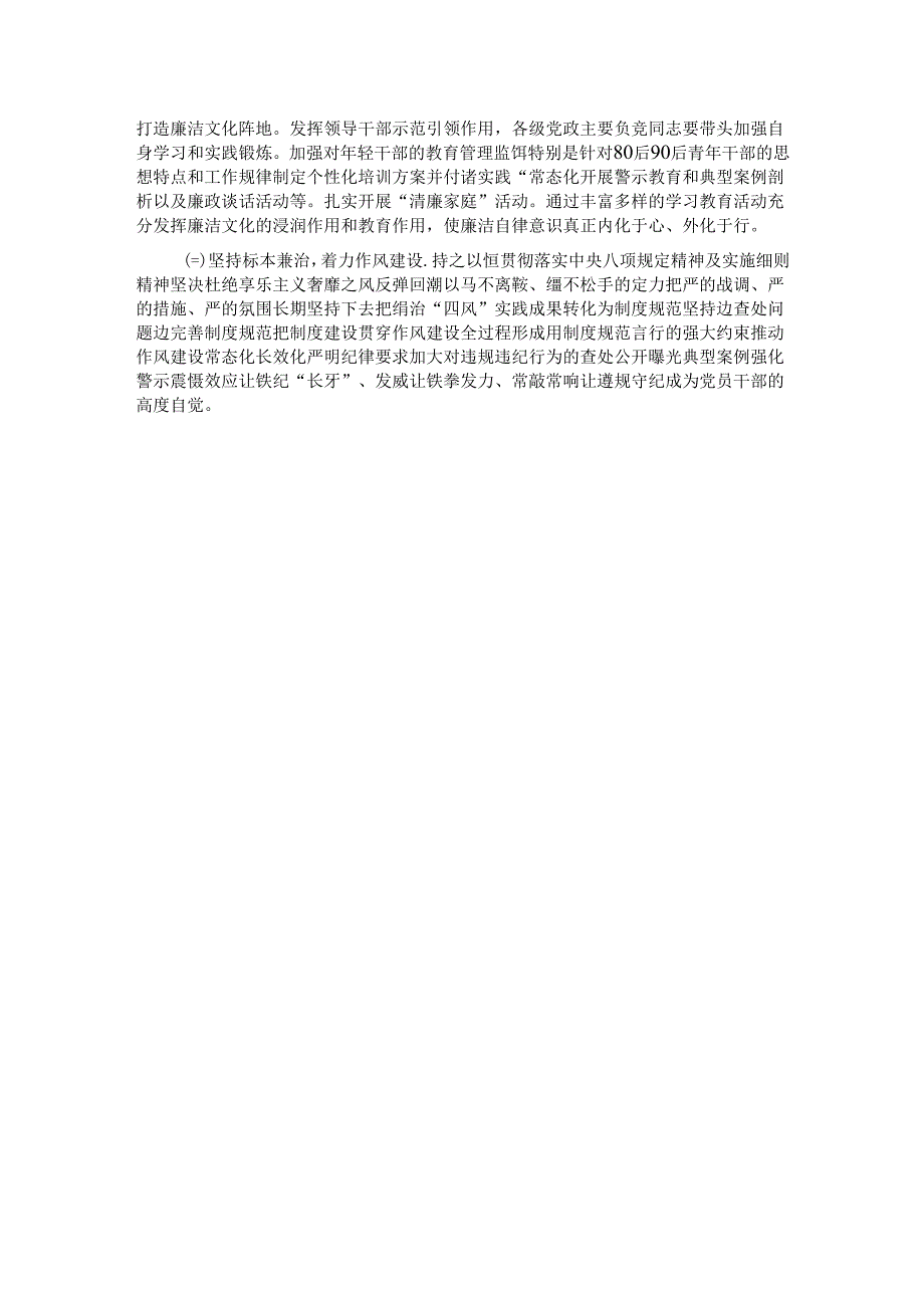 市纪委2024年廉政教育总结.docx_第3页