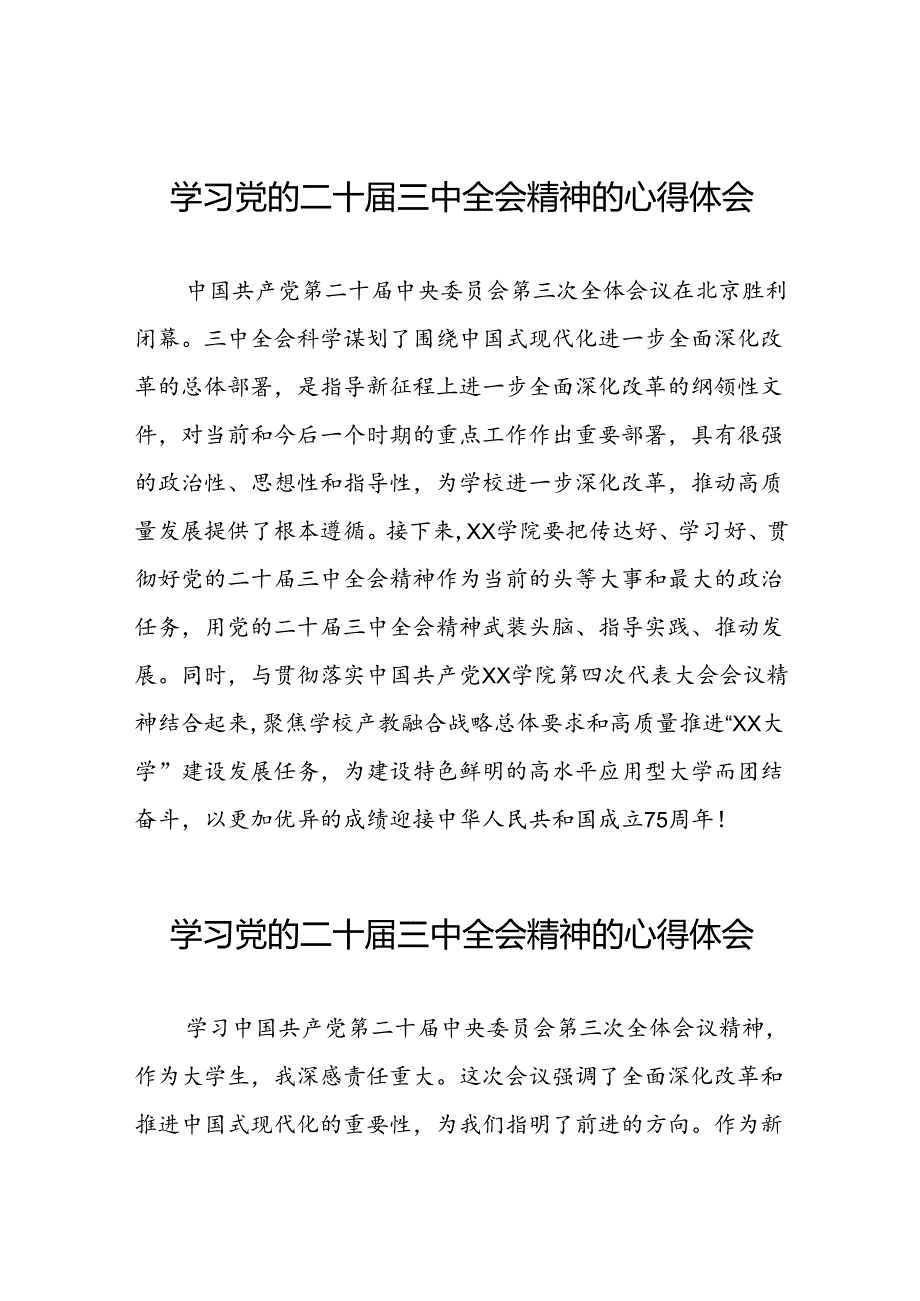 学习领会党的二十三中全会精神心得体会合集三十篇.docx_第1页