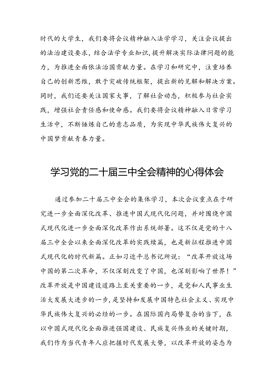 学习领会党的二十三中全会精神心得体会合集三十篇.docx_第2页
