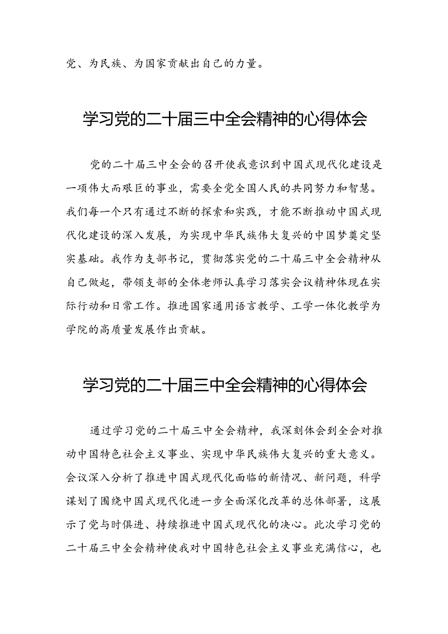 学习领会党的二十三中全会精神心得体会合集三十篇.docx_第3页