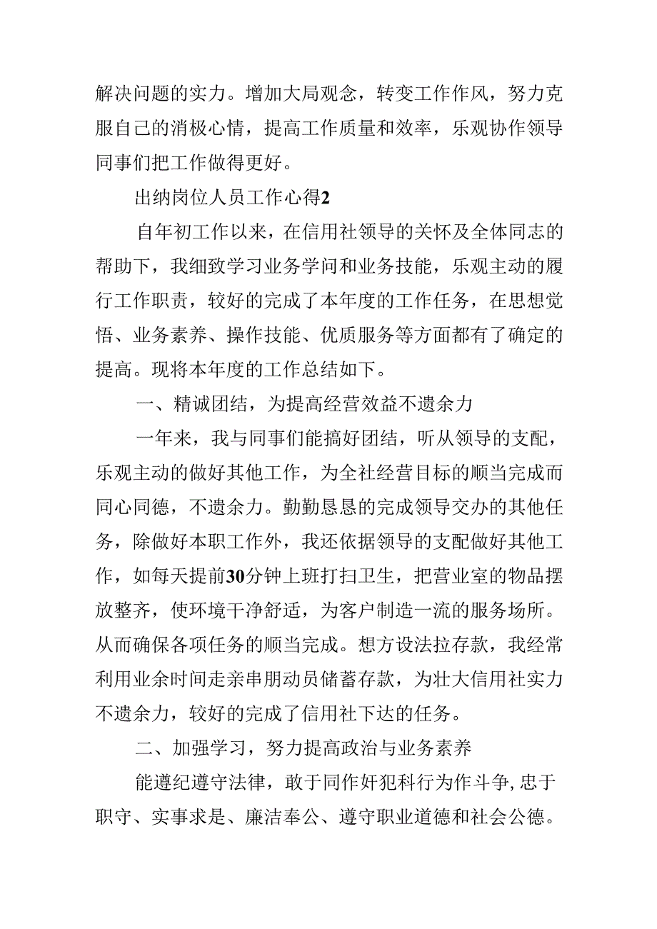 出纳岗位人员工作心得.docx_第3页