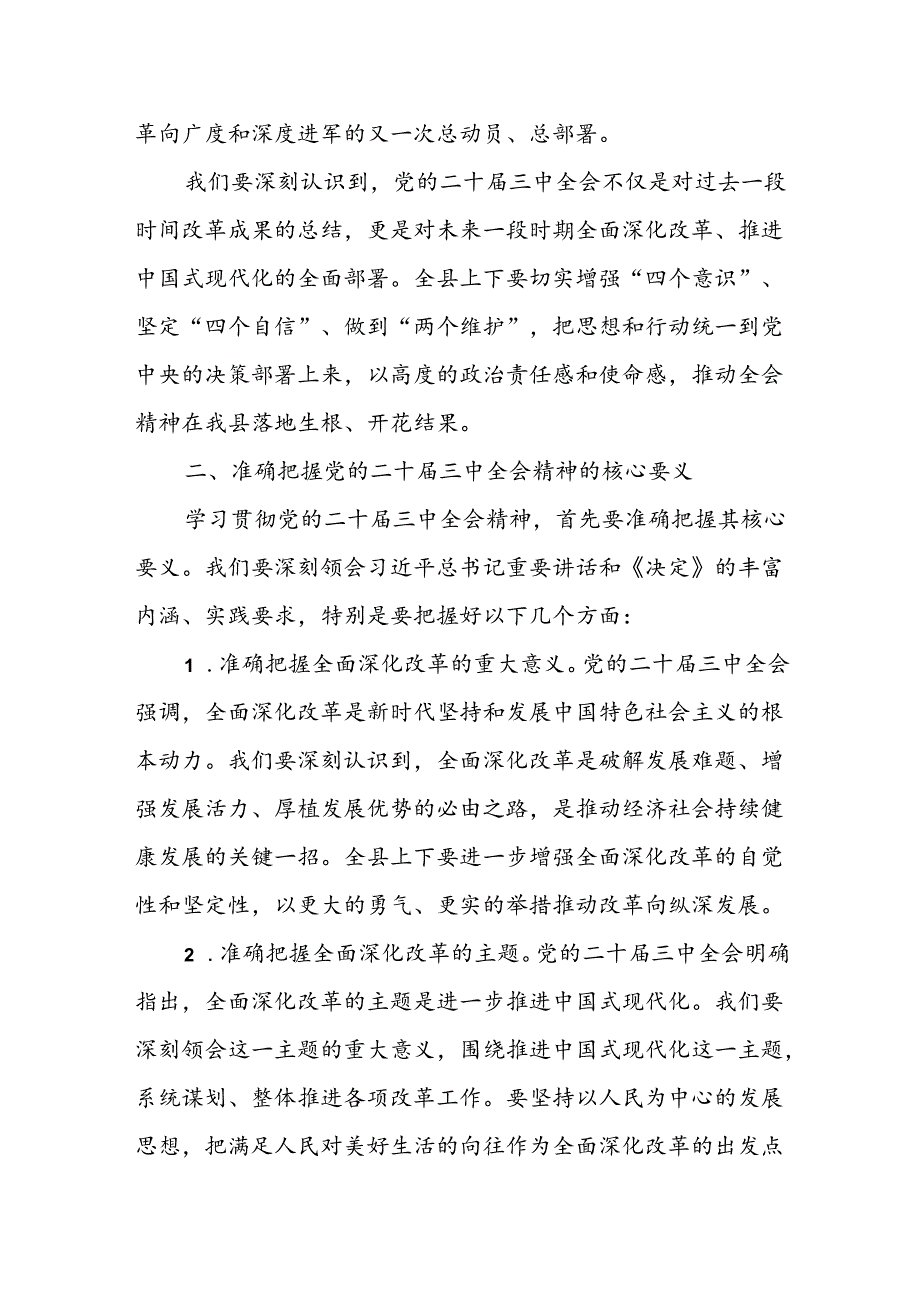 某县委书记在学习贯彻党的二十三中全会精神大会上的讲话 (2).docx_第2页