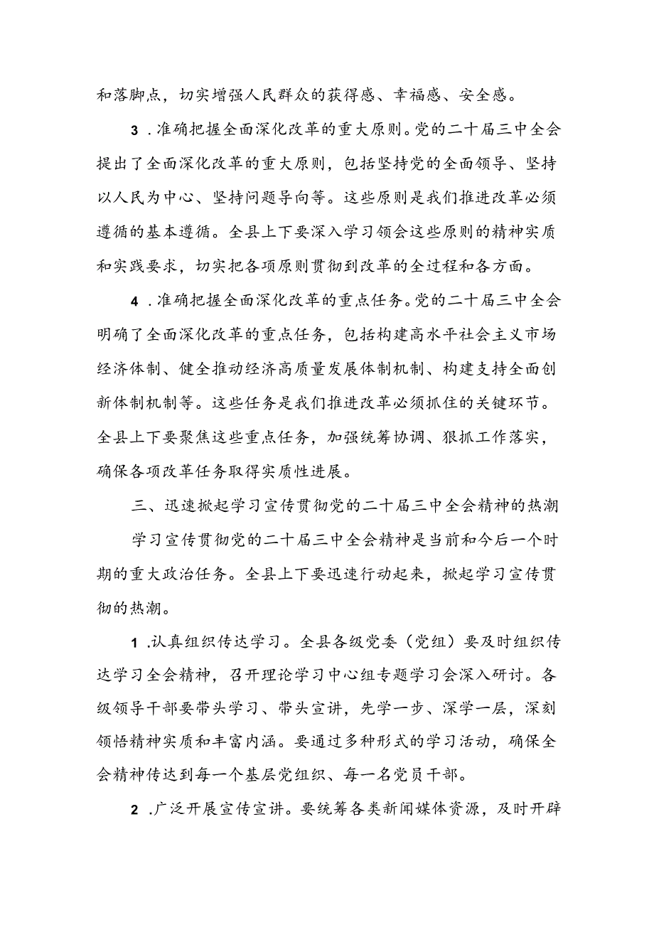 某县委书记在学习贯彻党的二十三中全会精神大会上的讲话 (2).docx_第3页