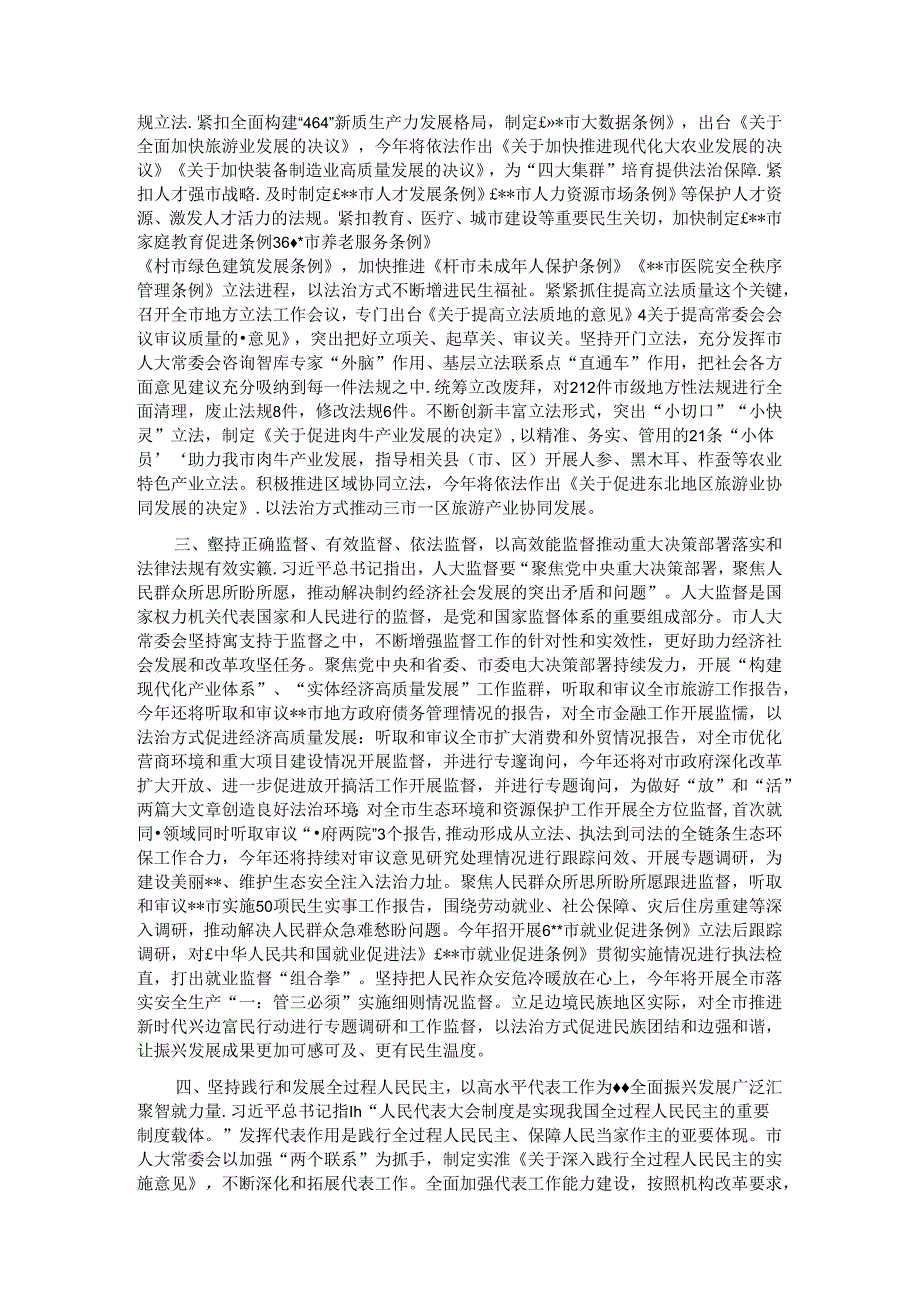 在市委书记调研人大工作座谈会上的汇报发言.docx_第2页