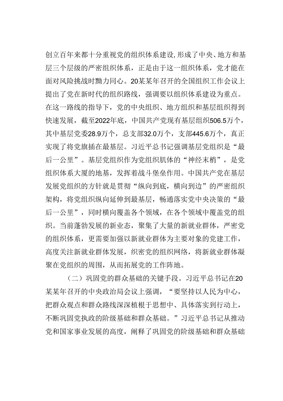 在2024年新就业群体党建工作专题推进会上的讲话提纲(1).docx_第2页