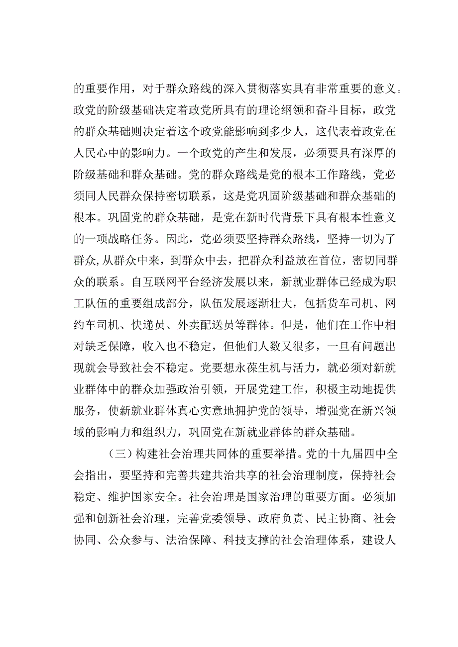 在2024年新就业群体党建工作专题推进会上的讲话提纲(1).docx_第3页