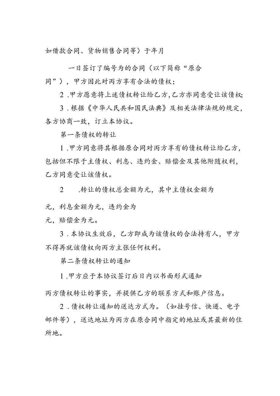 债权转让协议.docx_第2页